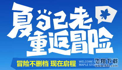 冒险岛2每日任务9月8日怎么做_冒险岛2每日任务9月8日完成攻略