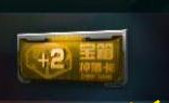 逆战+1宝箱掉落卡使用bug +1宝箱掉落卡怎么不加箱子