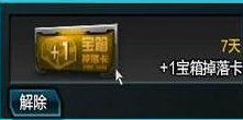 逆战+1宝箱掉落卡使用bug +1宝箱掉落卡怎么不加箱子