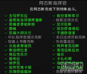 wow7.3阿古斯指挥官成就怎么做 末日法师暗影法师在哪儿