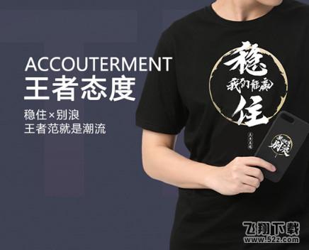 王者荣耀周边商城在哪_王者荣耀周边商城网址分享