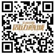 王者荣耀周边商城在哪_王者荣耀周边商城网址分享