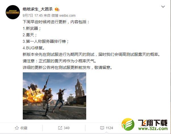 《绝地求生：大逃杀》即将大更新 准备好在迷雾中“吃鸡”了吗