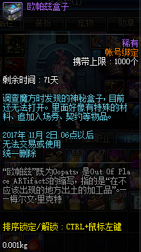 DNF国庆节前兆,神秘的魔方欧帕兹盒子