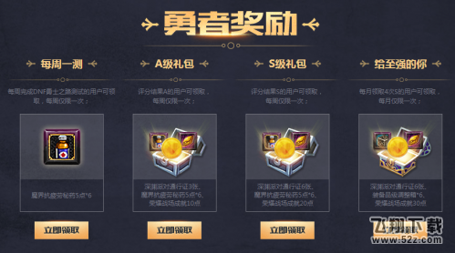 dnf勇士之路活动怎么参与 心悦俱乐部勇士奖励领取地址