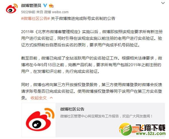 新浪微博实名认证来了 9月15日前需完成实名认证