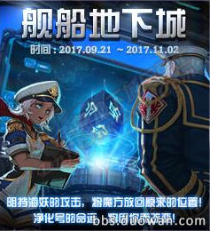 dnf西海岸9.11开放国庆活动 2017国庆大礼包爆料、舰dnf模式开启