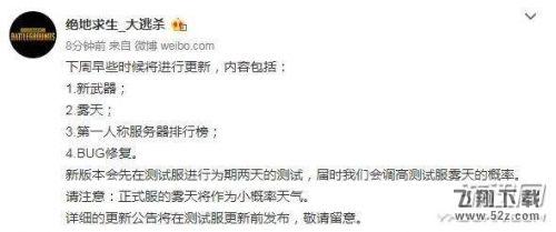《绝地求生》雾天效果图欣赏 静谧雾天神似“寂静岭”