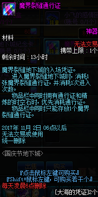 dnf大海的凭证怎么获得 大海的凭证获取方法及用途介绍