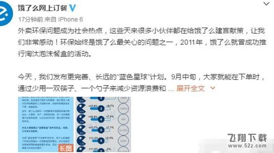 饿了么蓝色星球计划规则是什么 蓝色星球计划规则解析