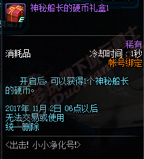 dnf神秘船长的硬币怎么获得 神秘船长的硬币获得方法及用途介绍