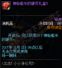 dnf神秘船长的硬币怎么获得 神秘船长的硬币获得方法及用途介绍