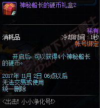 dnf神秘船长的硬币怎么获得 神秘船长的硬币获得方法及用途介绍