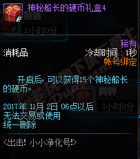 dnf神秘船长的硬币怎么获得 神秘船长的硬币获得方法及用途介绍