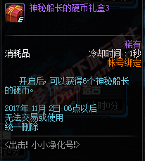 dnf神秘船长的硬币怎么获得 神秘船长的硬币获得方法及用途介绍