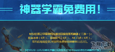 逆战开学季活动奖励介绍 开学季活动签约神器学霸使用说明