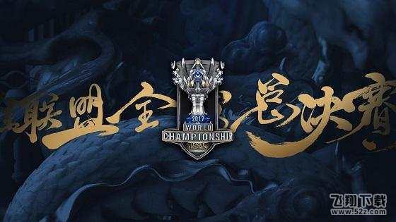 LOLS7世界赛24支战队名单确定