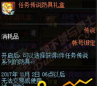 dnf守护者任务传说防具礼盒怎么获得 守护者防具礼盒兑换方法
