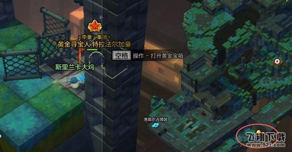 《冒险岛2》黑暗外域PVP地图黄金宝箱挖宝攻略