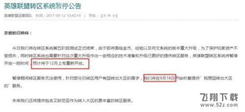 lol转区系统申请将暂停 12月新版本再开放