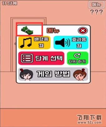 我老公的私房钱第11关怎么过_我老公的私房钱第11关通关攻略