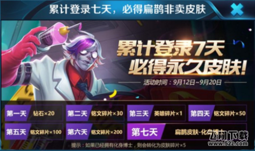 王者荣耀扁鹊化身博士皮肤如何获取_王者荣耀扁鹊永久皮肤获取方法