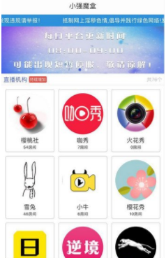 小强魔盒账号密码大全 小强魔盒邀请码多少