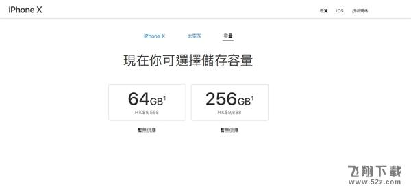 iPhone X哪个版本比较便宜_iPhone X各版本售价对比