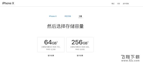 iPhone X哪个版本比较便宜_iPhone X各版本售价对比