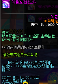 dnf2017国庆礼包多少钱 国庆礼包送技能宝珠吗