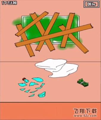 我老公的私房钱第17关怎么过_我老公的私房钱第17关通关攻略