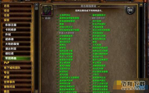 wow7.3指挥官泽斯加尔刷新时间 泽斯加尔位置坐标分享