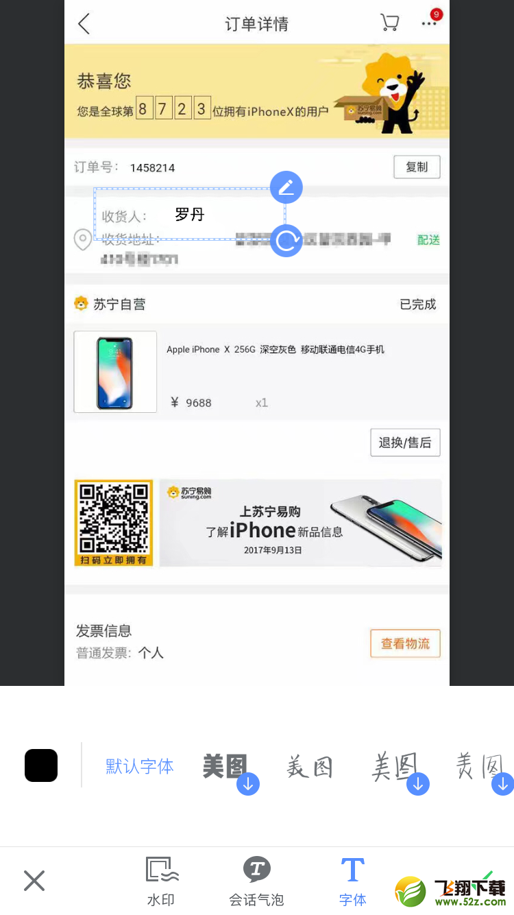 iphoneX\iphone8购买订单图片制作教程