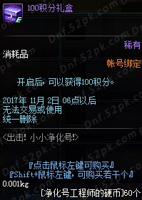 dnf净化号工程师的硬币怎么快速获取