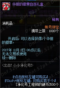 dnf净化号工程师的硬币怎么快速获取