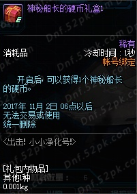 dnf净化号工程师的硬币怎么快速获取