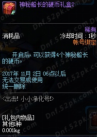 dnf净化号工程师的硬币怎么快速获取