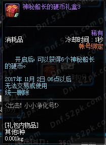 dnf净化号工程师的硬币怎么快速获取