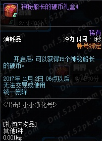 dnf净化号工程师的硬币怎么快速获取