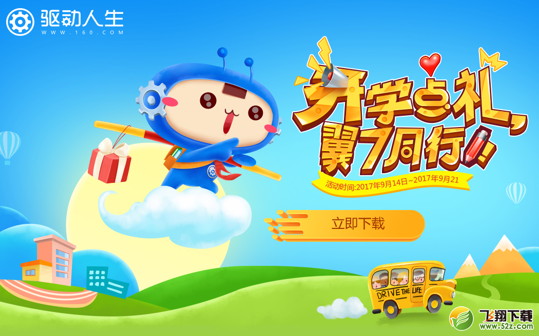 开学季搞事情，驱7好礼送不停！