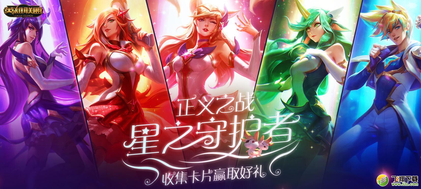 LOL星之守护者活动攻略介绍