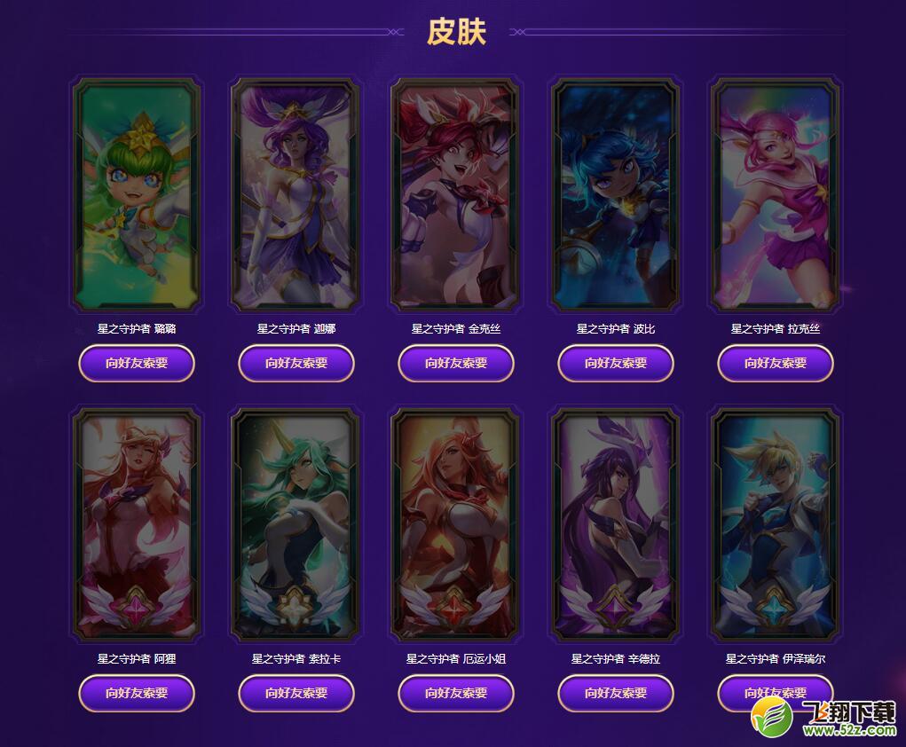 LOL星之守护者活动攻略介绍