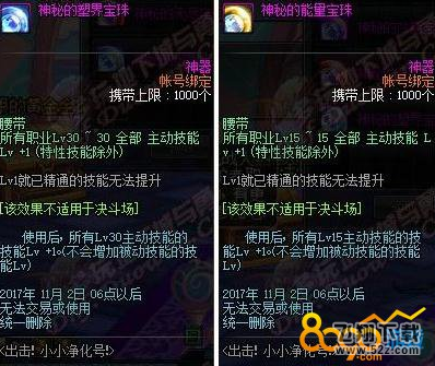 dnf神秘的效能/无尽/塑界/能量宝珠有什么用 宝珠获得方法介绍
