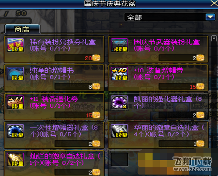 dnf国庆节花篮在哪里 2017国庆节庆典花盆npc位置坐标