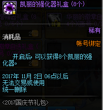 dnf国庆节花篮在哪里 2017国庆节庆典花盆npc位置坐标