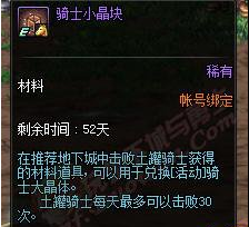 dnf骑士小晶块怎么获得 骑士小晶块有什么用