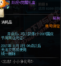 dnf体服国庆更新福利 国庆活动新增加可兑换武器装扮 