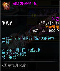 dnf体服国庆更新福利 国庆活动新增加可兑换武器装扮 