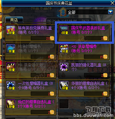 dnf体服国庆更新福利 国庆活动新增加可兑换武器装扮 