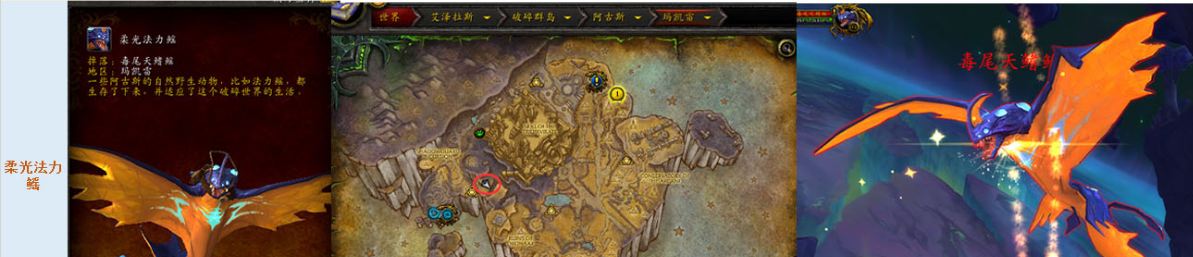 魔兽世界7.3版本阿古斯野外精英掉落坐骑位置汇总